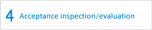 [4. Acceptance inspection/evaluation]